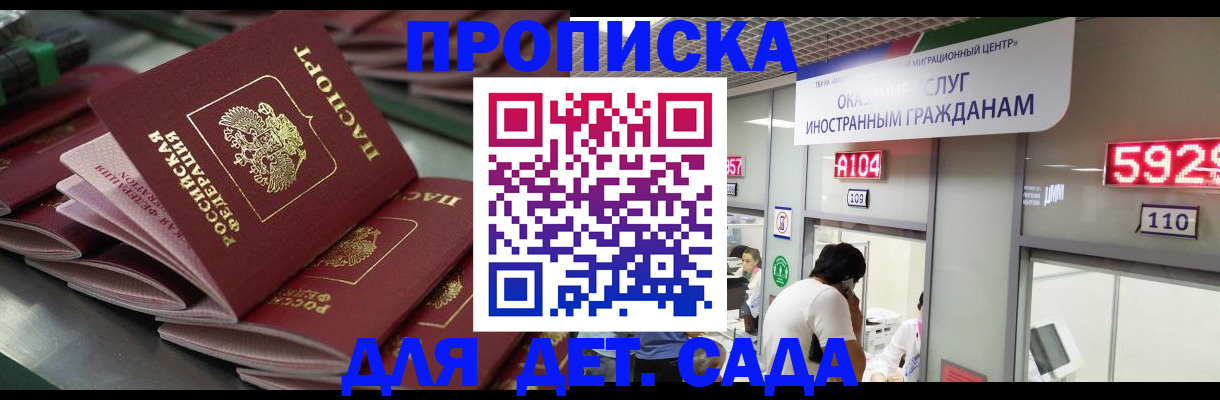 временная регистрация для школы в Кукморе